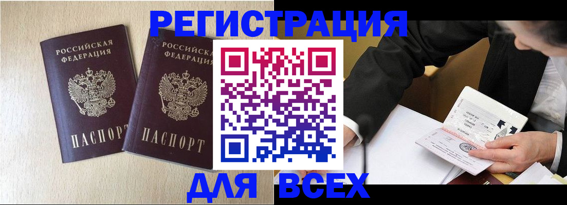 прописка регистрация в Аткарске