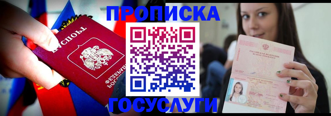 прописка штамп в Аткарске