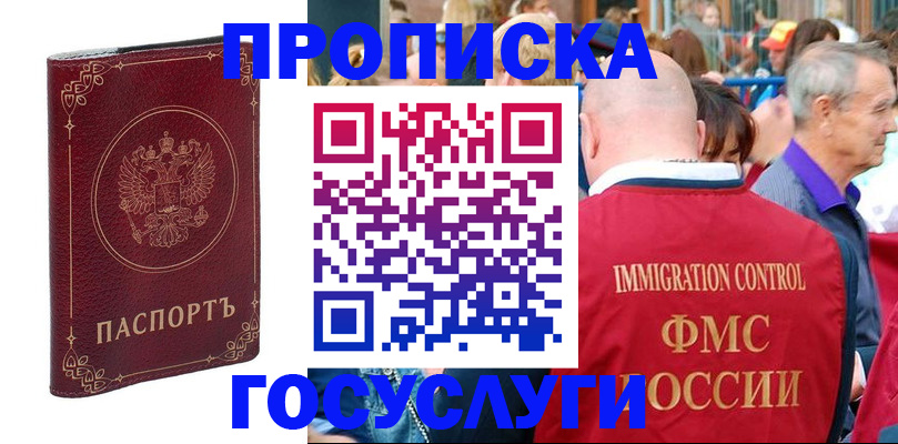 временная регистрация в квартире в Аткарске