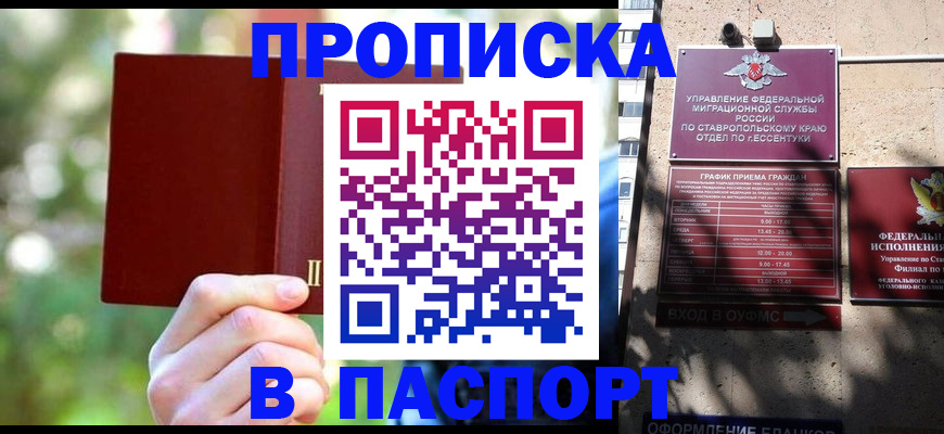 временная регистрация надежно в Аткарске