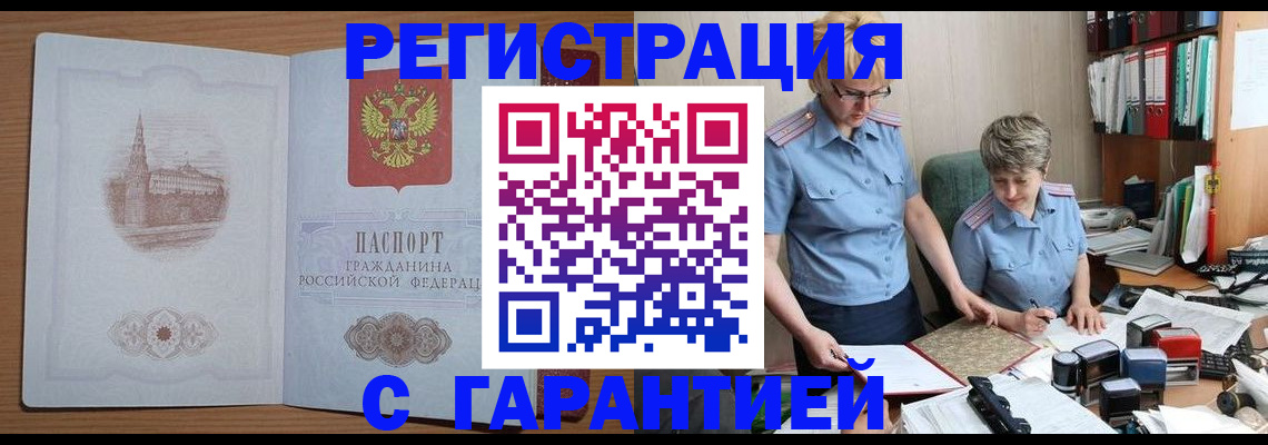 временная регистрация адрес в Аткарске