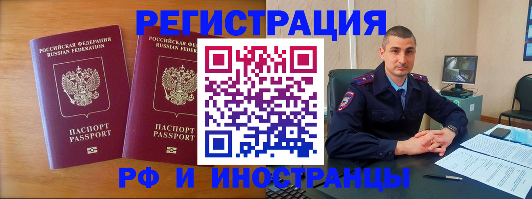прописка для работы в Аткарске